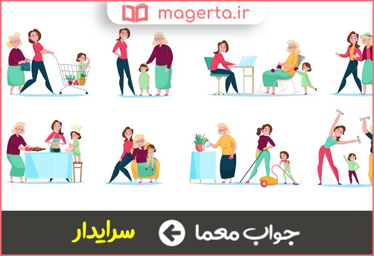 جواب معما مستخدم خانه در جدول