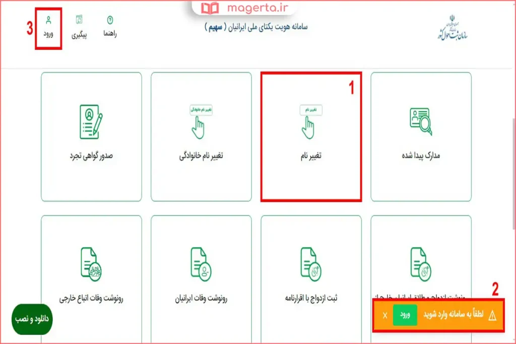 تکمیل فرم درخواست تغییر نام در ثبت احوال