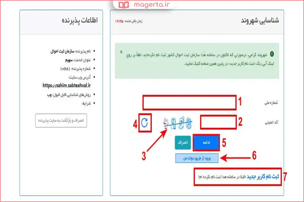 بررسی مدارک هویتی برای اصلاح یا تغییر نام رسمی
