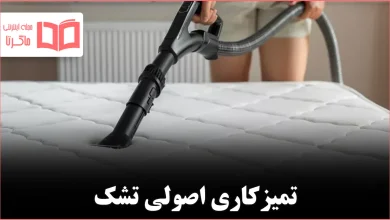 چگونه تشک را به‌درستی تمیز کنیم: راهنمای کامل برای حفظ بهداشت خواب و افزایش طول عمر تشک