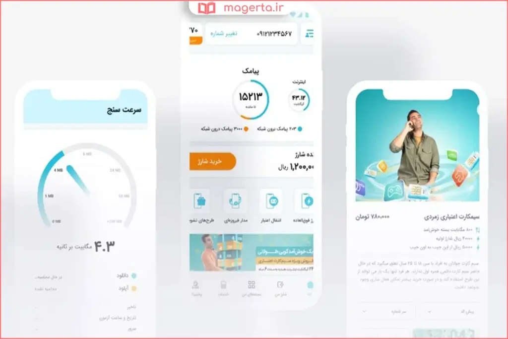 بخش طرحها و پیشنهادهای اینترنت در برنامه همراه من