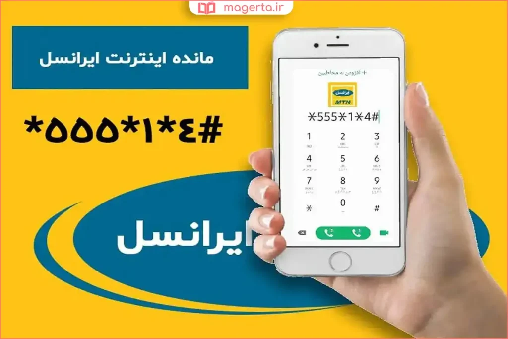 نمایش علامت 4G یا LTE در نوار وضعیت گوشی ایرانسل