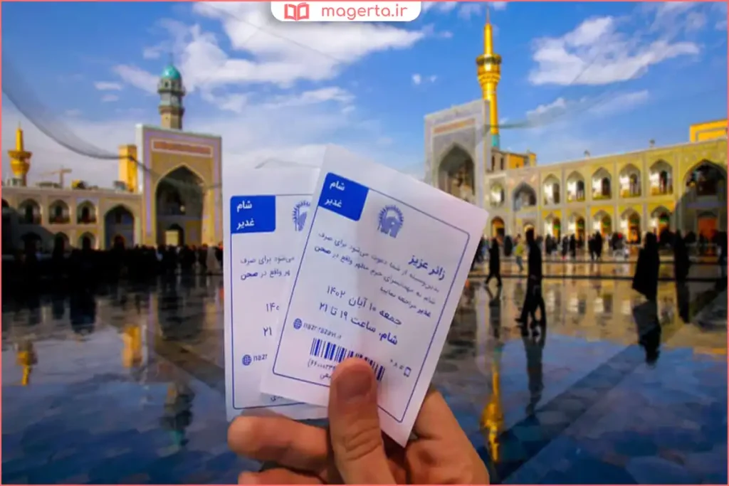 صفحه ورود به سامانه رزرو غذای حرم امام رضا