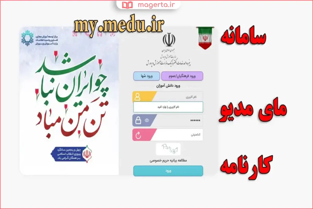 ورود به سامانه مای مدیو و مشاهده صفحه اصلی دانش‌آموز