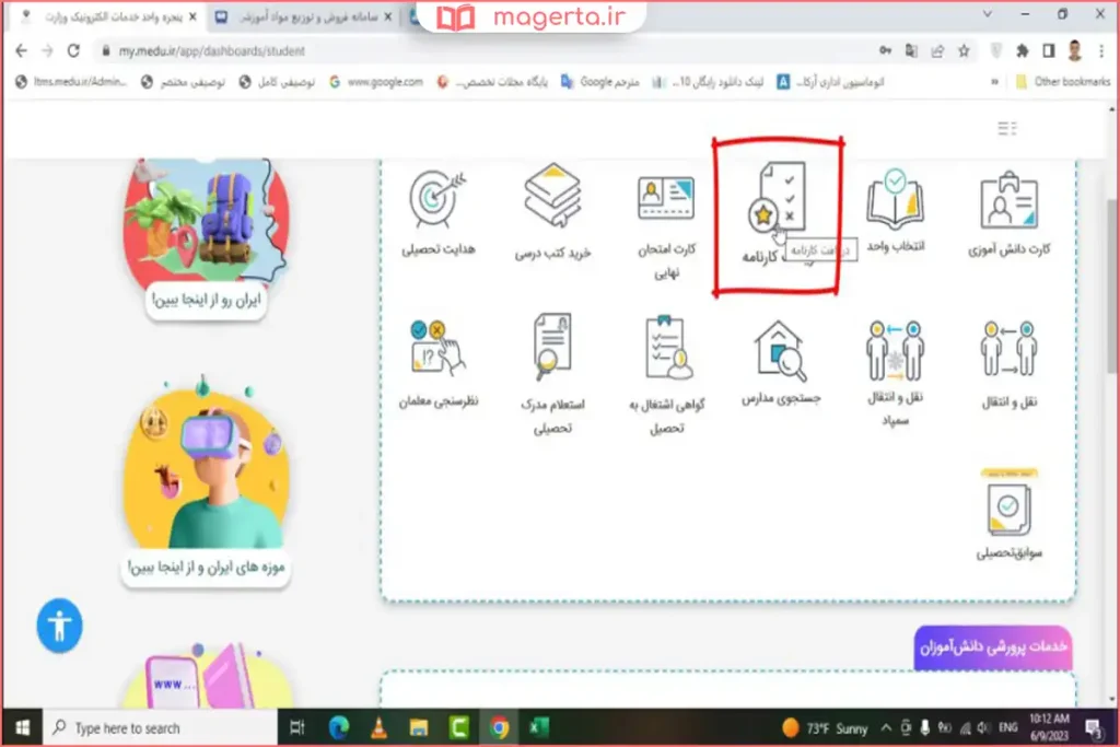 بخش کارنامه در پنل کاربری سایت مای مدیو