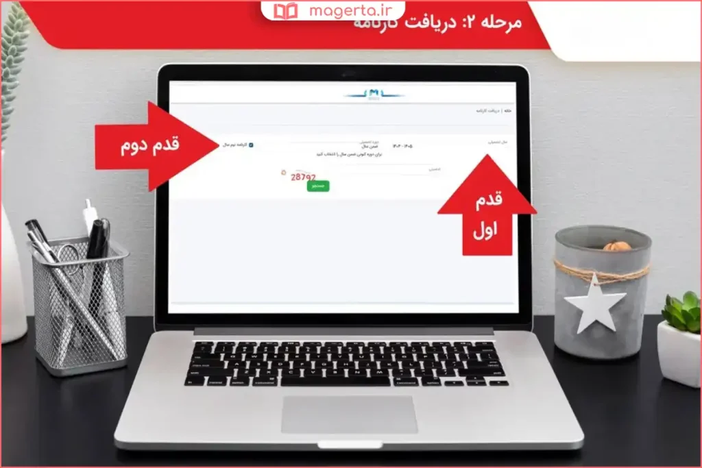صفحه مشاهده و دانلود کارنامه در سامانه مای مدیو
