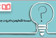 درست تشخیص دادن در جدول