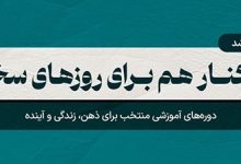 ارائه دوره‌های آموزشی مکتب‌خونه با ۱۰۰٪ تخفیف در طرح مسئولیت اجتماعی