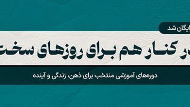 ارائه دوره‌های آموزشی مکتب‌خونه با ۱۰۰٪ تخفیف در طرح مسئولیت اجتماعی