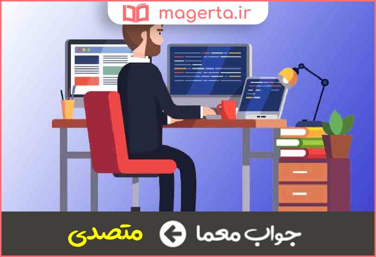 جواب معما عهده دار در جدول