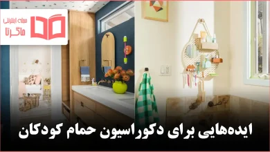 ایده برای دکوراسیون حمام کودکان