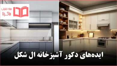 ایده خلاقانه برای دکور آشپزخانه L شکل