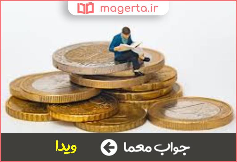 جواب معما اندک و کم در جدول