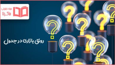 رونق بازاری در جدول