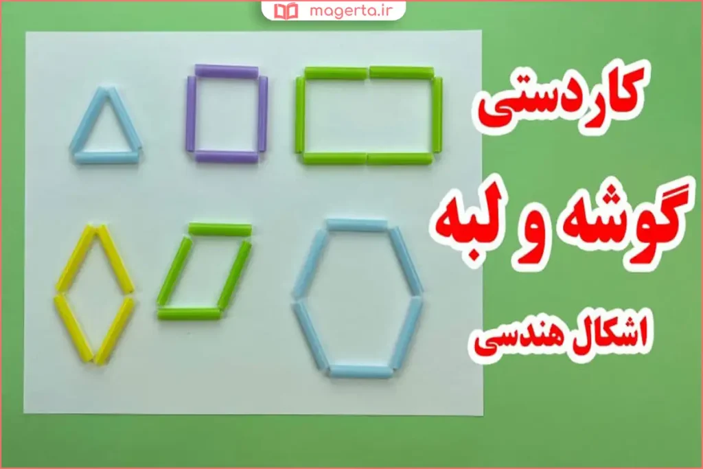 تفاوت بین وجه، رأس و لبه در اشکال هندسی