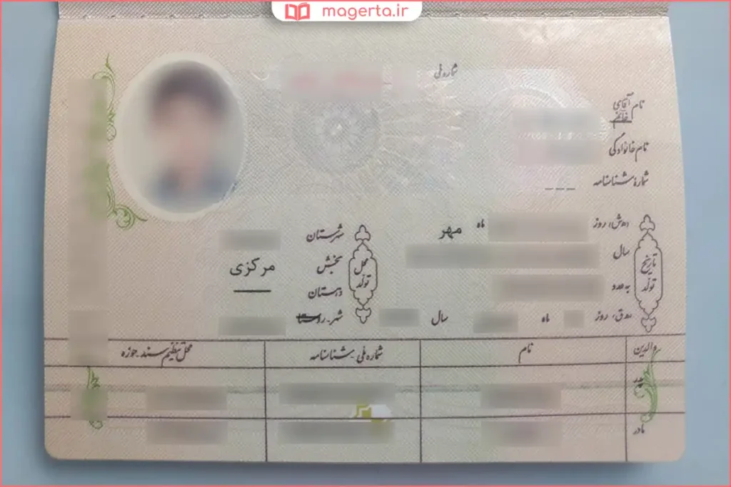 نمای صفحه اول شناسنامه شامل مشخصات هویتی فرد