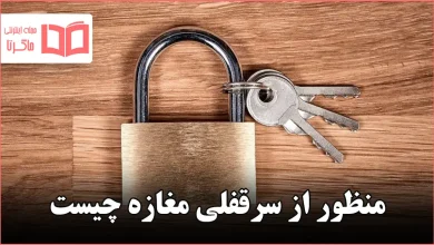 منظور از سرقفلی مغازه چیست