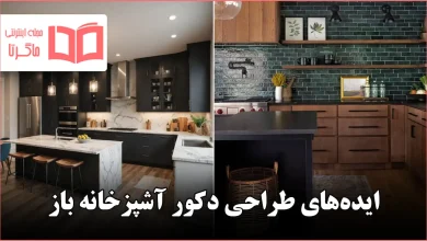 ایده طراحی دکور آشپزخانه باز