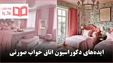ایده دکوراسیون اتاق خواب صورتی