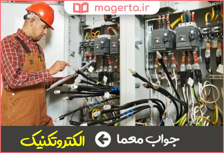 جواب معما مهندسی قدرت در جدول