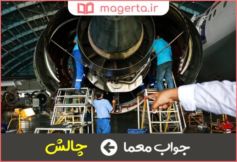 جواب معما تلاش جدی در جدول