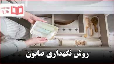 روش نگهداری صابون