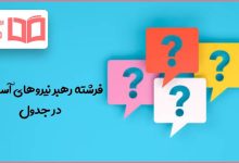 فرشته رهبر نیروهای آسمانی در جدول