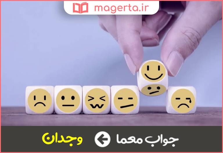 جواب معما نیروی تشخیص دادن خوب و بد از یکدیگر در جدول