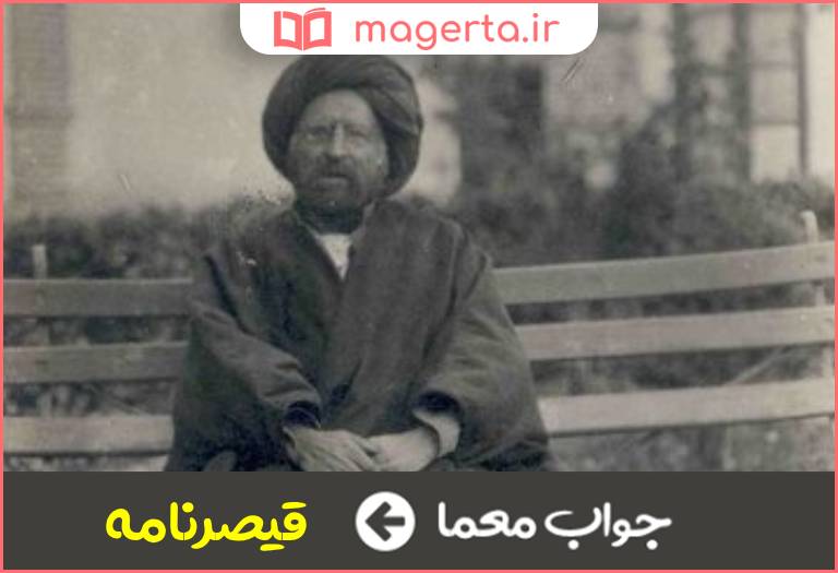 جواب معما اثر ادیب پیشاوری در جدول