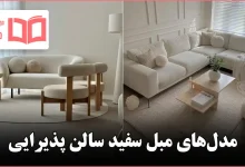 مدل مبل سفید پذیرایی