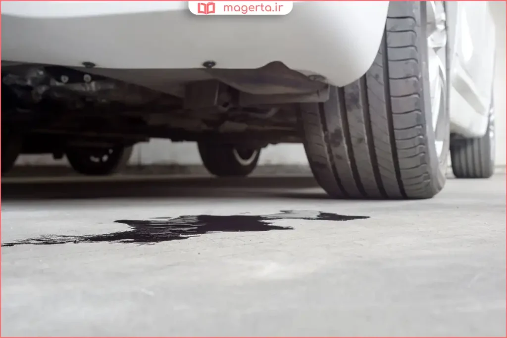نشت روغن از زیر خودرو و ایجاد لکه روی زمین