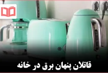وسایل برقی کوچک شما که ممکن است انرژی زیادی هدر بدهند: راهکارهای عملی برای کنترل مصرف