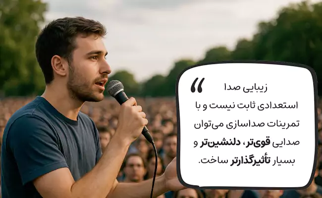 نکات صداسازی