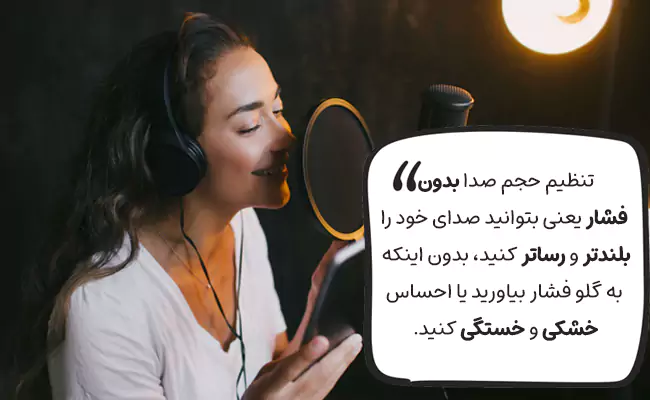 تنظیم حجم صدا