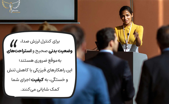کنترل لرزش صدا