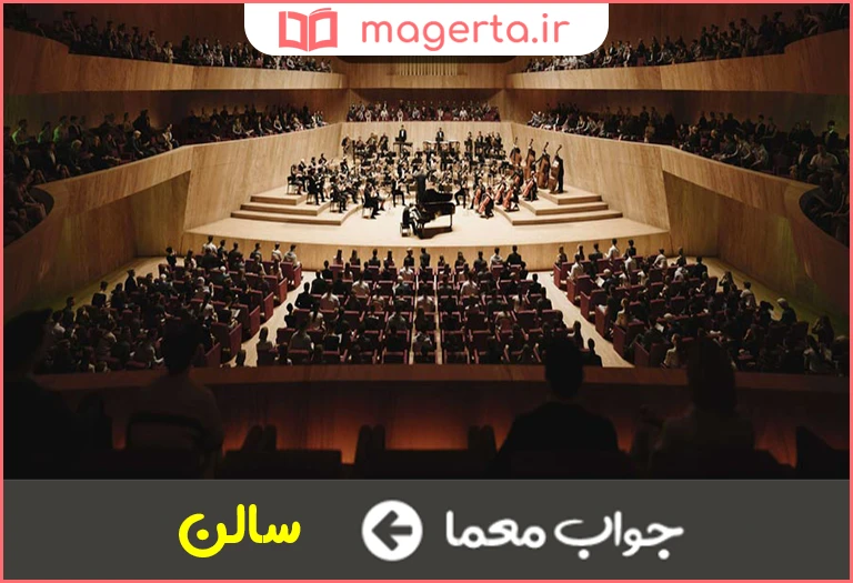 جواب معما محوطه ای برای اجتماع افراد در جدول