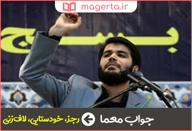 جواب معما کرکری در جدول