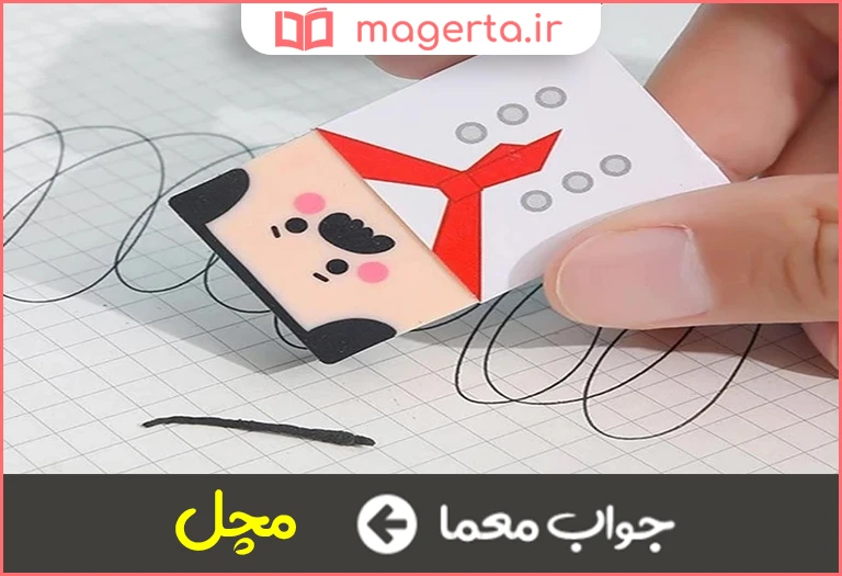 جواب معما خیط شده در جدول