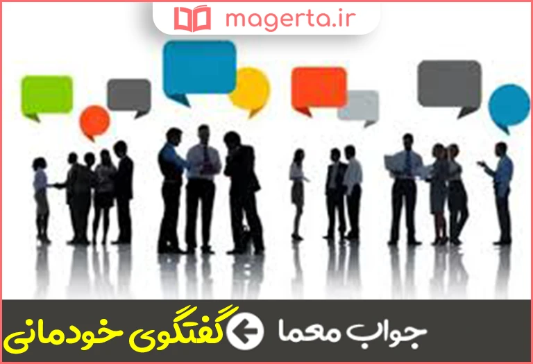 جواب معما همان گپ است در جدول