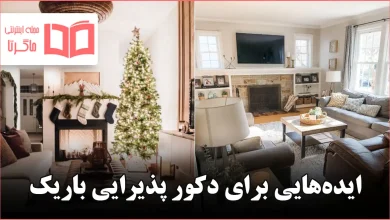 ایده برای دکور پذیرایی باریک
