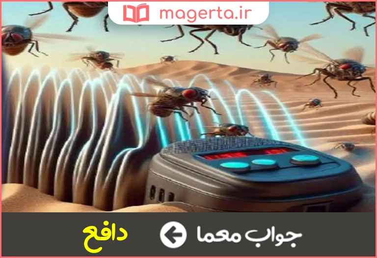 جواب معما دورکننده در جدول