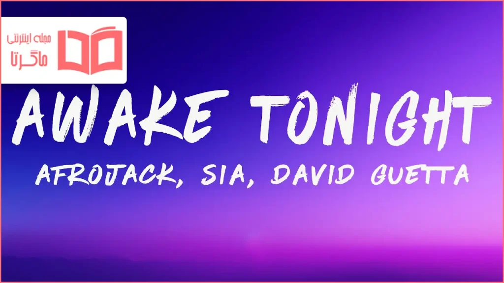 متن و ترجمه آهنگ Awake Tonight از AFROJACK و Sia و David Guetta