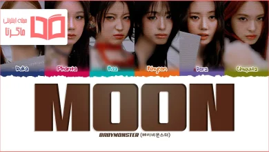 متن و ترجمه آهنگ MOON از BABYMONSTER
