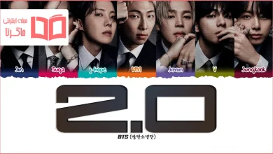 متن و ترجمه آهنگ 2.0 از BTS