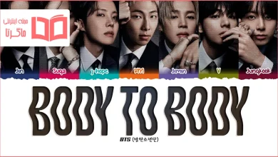 متن و ترجمه آهنگ Body to Body از BTS