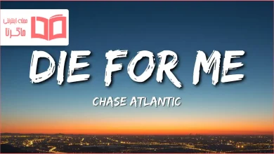 متن و ترجمه آهنگ DIE FOR ME از Chase Atlantic