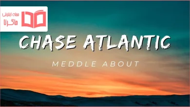متن و ترجمه آهنگ Meddle About از Chase Atlantic
