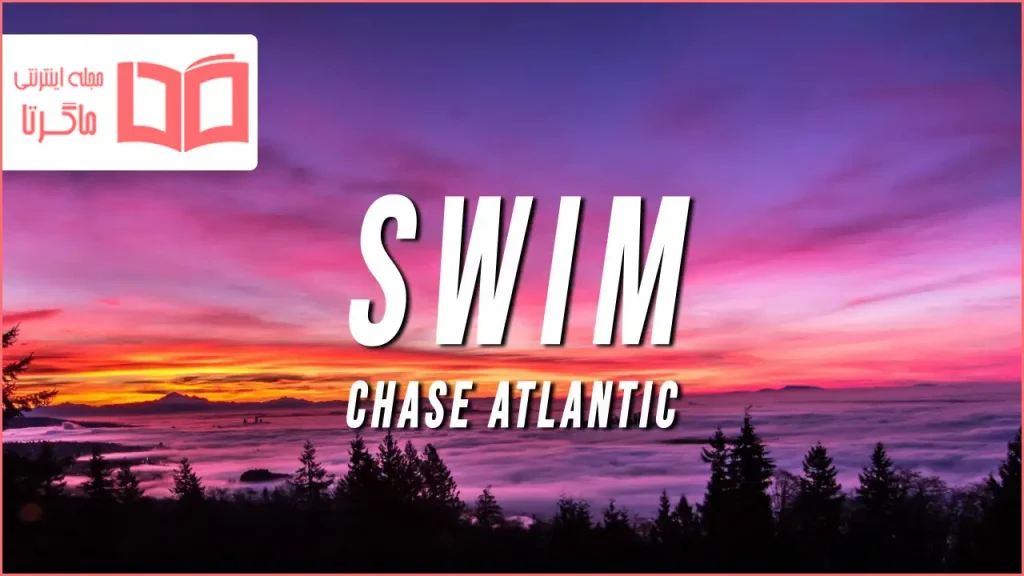 متن و ترجمه آهنگ Swim از Chase Atlantic