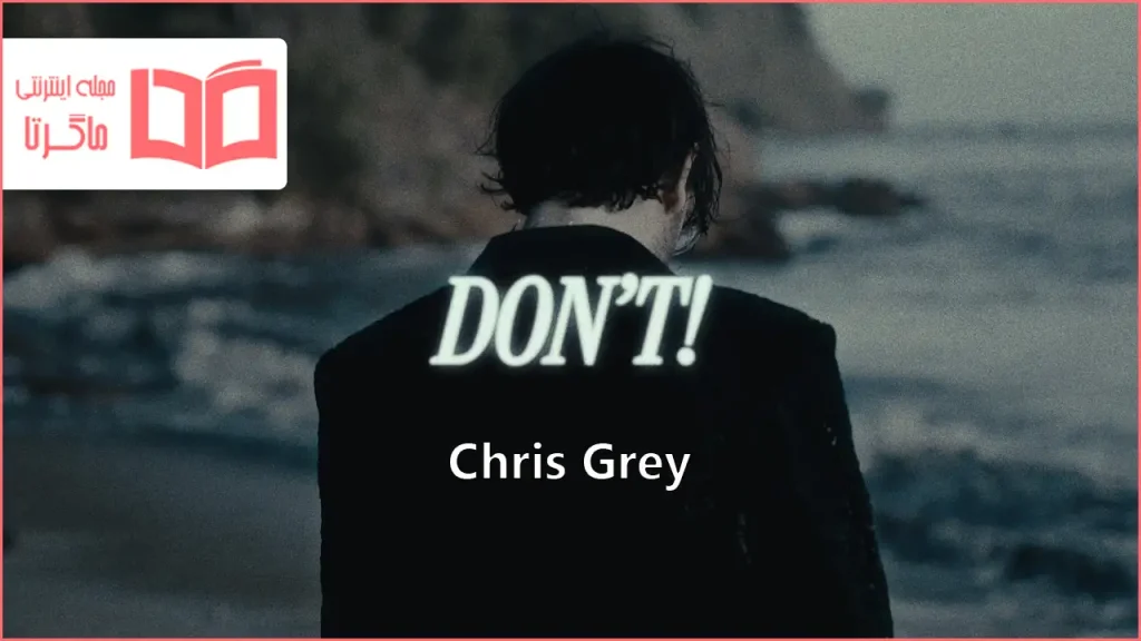 متن و ترجمه آهنگ DON’T از Chris Grey
