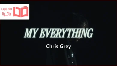 متن و ترجمه آهنگ MY EVERYTHING از Chris Grey